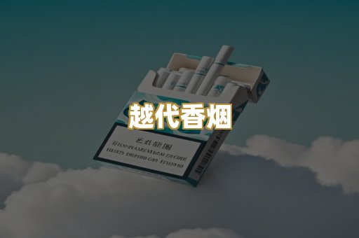 日本烟